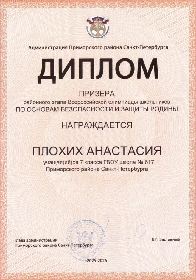 2025-2026 Плохих Анастасия 7л1 (Григорьева Н.Ю.)